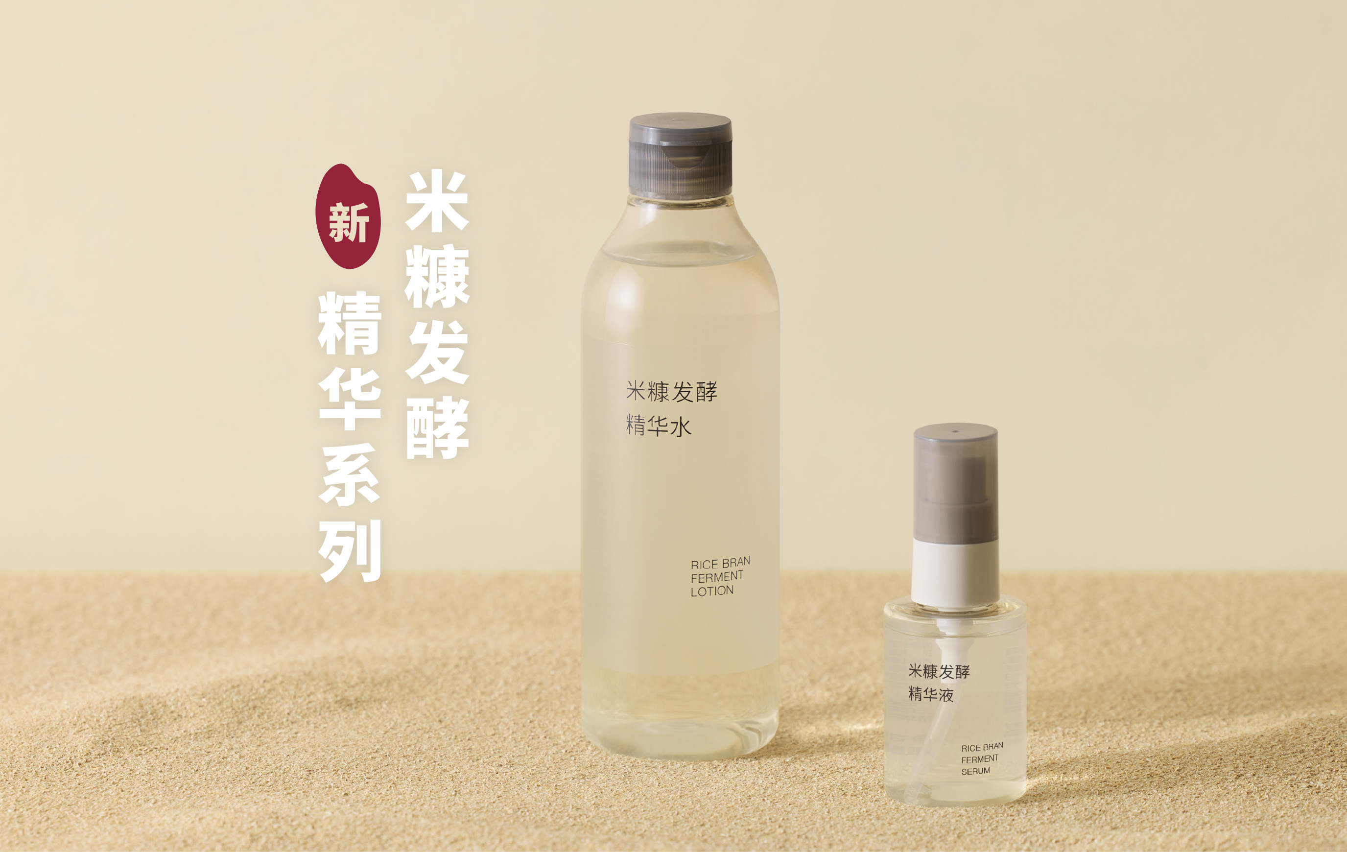 0826-米糠发酵精华